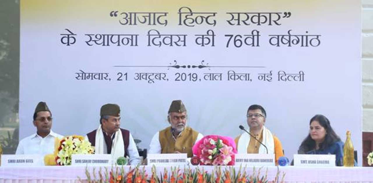श्री प्रहलाद सिंह पटेल आज लालकिले में आयोजित आजाद हिंद सरकार... - CG Sandesh