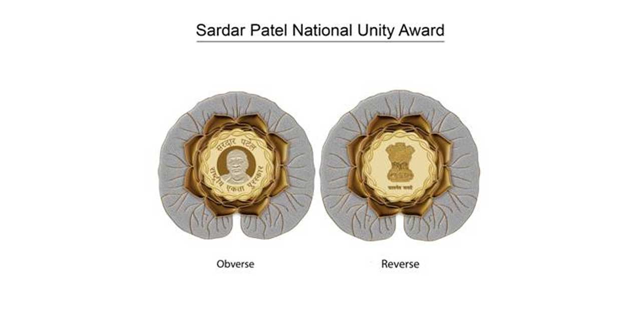 सरदार पटेल राष्‍ट्रीय एकता पुरस्‍कार – 2020 का नामांकन 30 नव... - CG Sandesh