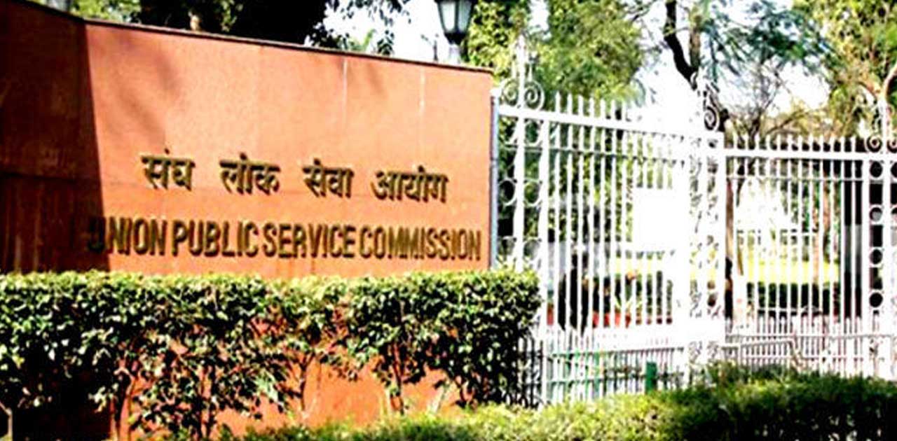 संघ लोक सेवा आयोग ने अक्तूबर, 2019 में भर्ती परिणामों को अंत... - CG Sandesh