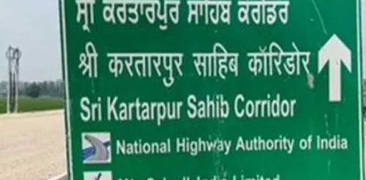 पीएम मोदी शनिवार को करतारपुर गलियारे का करेंगे उद्घाटन - CG Sandesh