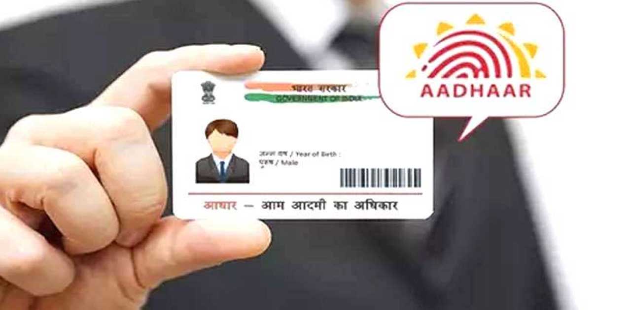 ‘आधार केवाईसी’ के नियम आधार कार्ड पर घर का पता बदलने के लिए ... - CG Sandesh