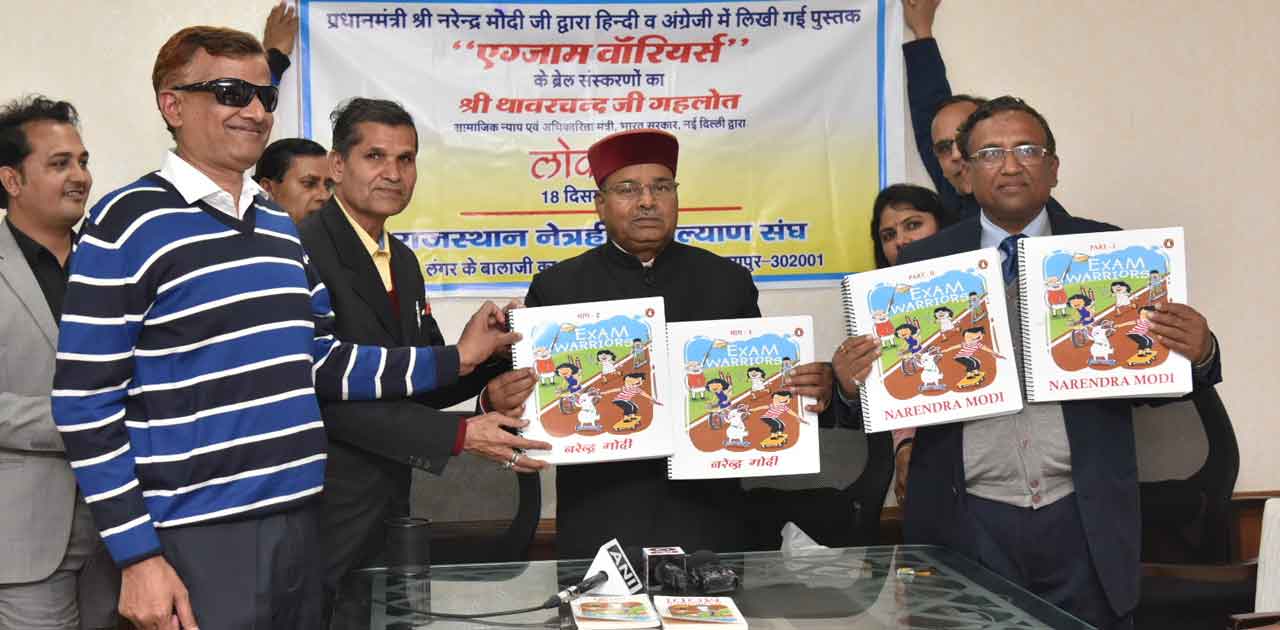 थावरचंद गहलोत ने प्रधानमंत्री द्वारा लिखित पुस्तक “एग्जाम वॉ... - CG Sandesh