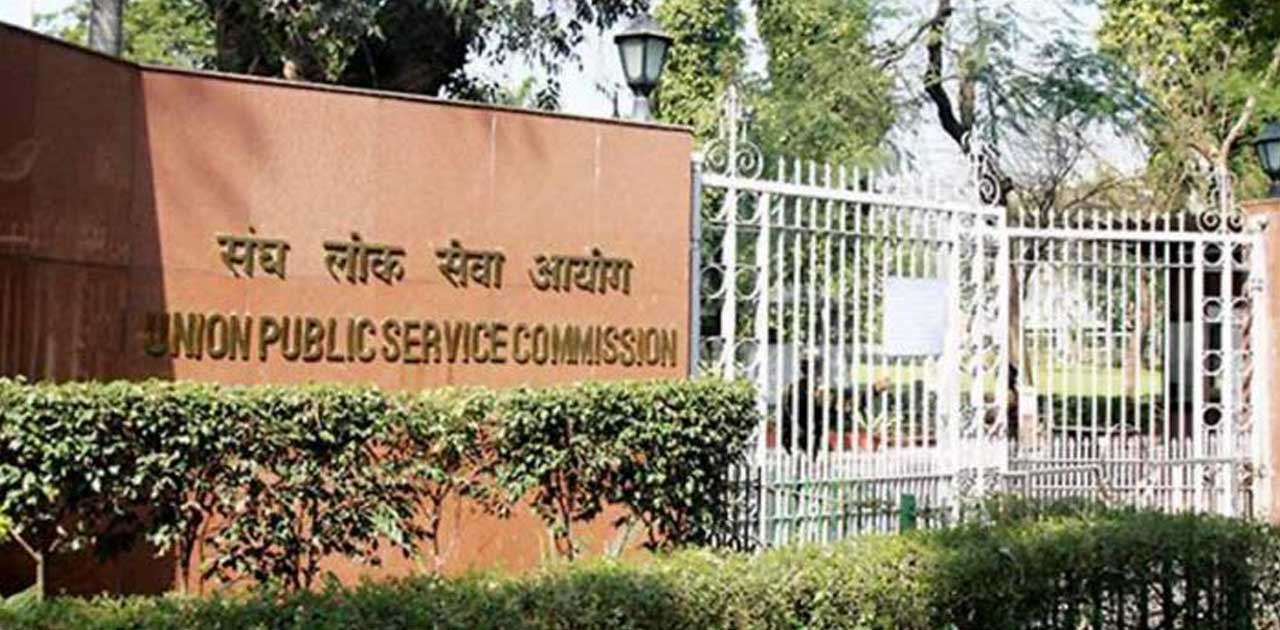 संघ लोक सेवा आयोग ने अगस्त, 2019 में भर्ती परिणामों को अंतिम... - CG Sandesh