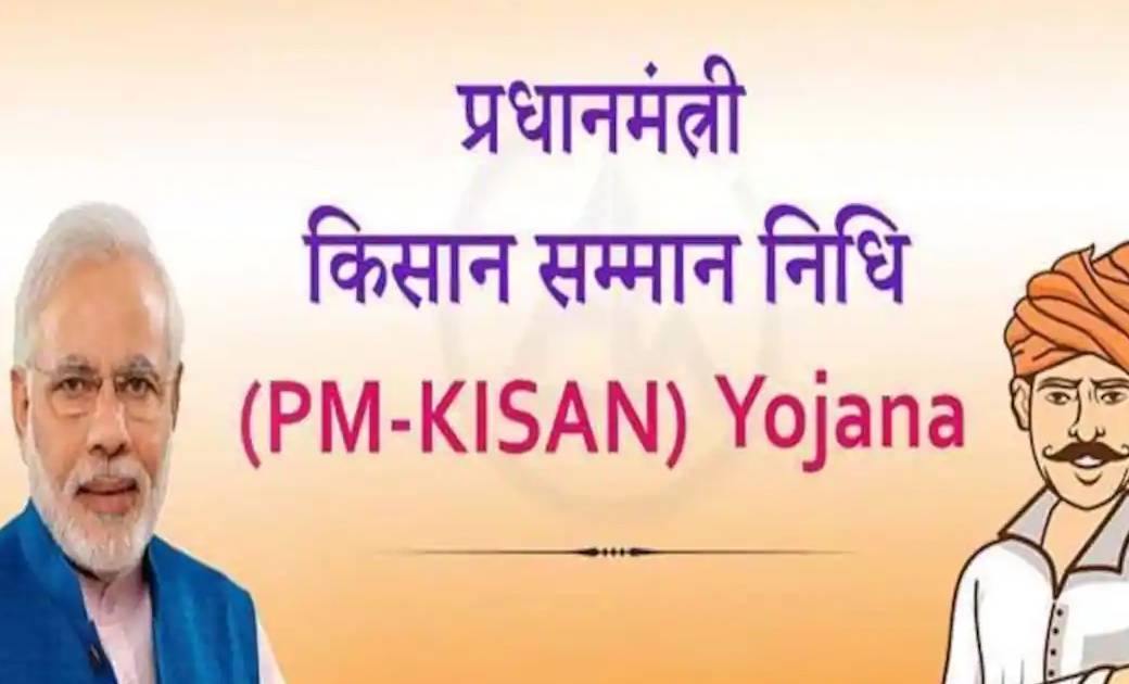 PM Kisan Yojana के तहत खातों में आने वाली है अगली किश्‍त, ऐस... - CG Sandesh