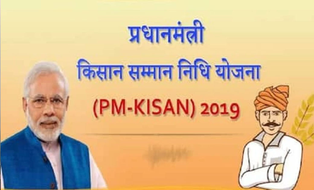 प्रधानमंत्री किसान सम्मान निधि स्कीम : 6000 रुपये चाहिए तो 5... - CG Sandesh