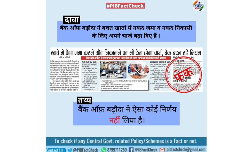 क्या बैंकों से पैसे निकालने और जमा करने पर अब भी देना होगा च... - CG Sandesh