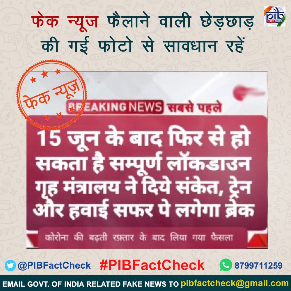15 जून से क्‍या देशभर में फिर लागू होगा पूर्ण लॉकडाउन ? जानि... - CG Sandesh