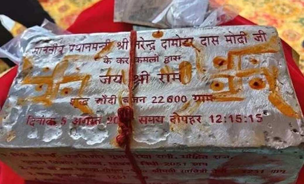  चांदी की 22.6 किलो की ईंट, जिससे मंदिर की नींव रखेंगे पीएम ... - CG Sandesh