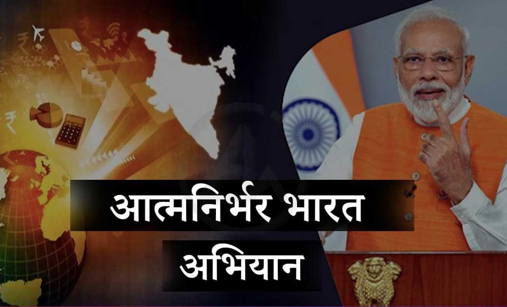 आत्मनिर्भर भारत के तहत जून से लेकर अगस्त 2020 तक की तीन महीन... - CG Sandesh