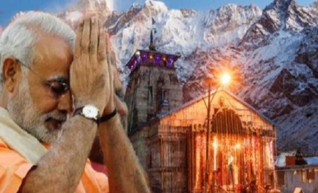     प्रधानमंत्री मोदी ने केदारनाथ धाम में चल रहे विकास कार्य... - CG Sandesh