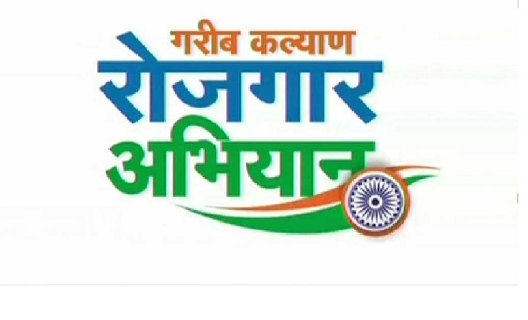 ग़रीब कल्याण रोज़गार अभियान के सातवें सप्ताह तक 21 करोड़ श्र... - CG Sandesh