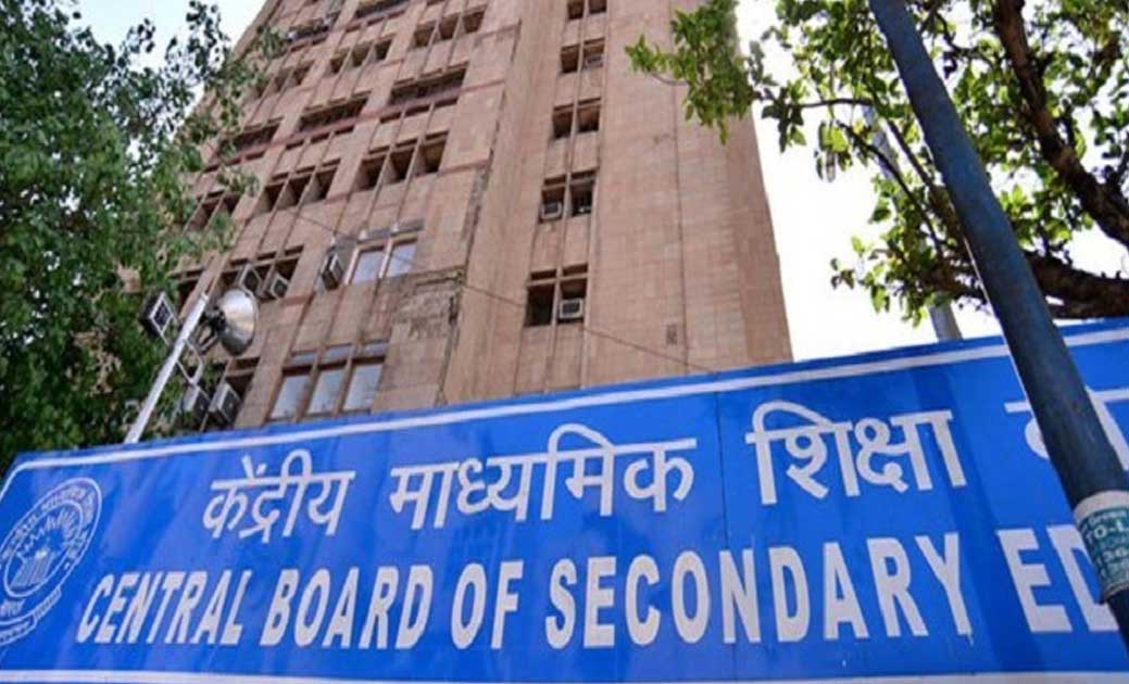  सीबीएसई का महत्वपूर्ण कदम, स्कूलों के वर्चुअल निरीक्षण की श... - CG Sandesh