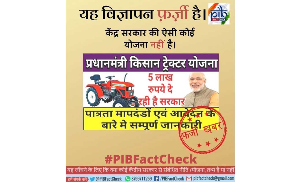 पीएम किसान ट्रैक्टर योजना के तहत 5 लाख रुपये दे रही है सरकार... - CG Sandesh