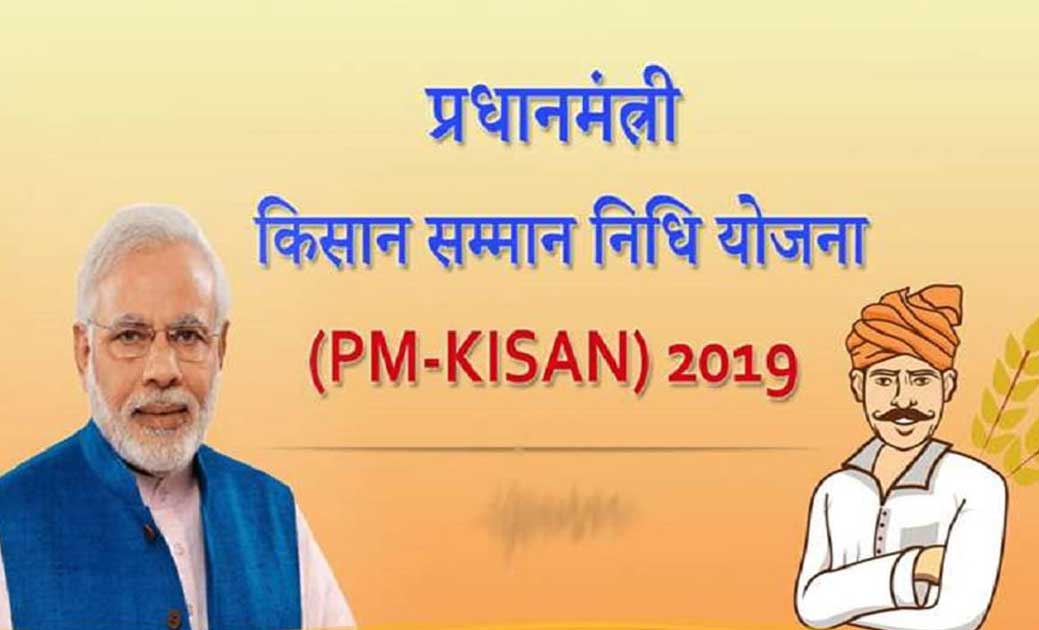 PM-किसान सम्मान निधि स्कीम: 9 करोड़ किसानों को मिले 6000-600... - CG Sandesh