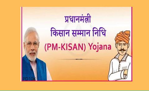 पीएम किसान सम्मान निधि की 10वीं किस्त....सुधरवाना होगा  डेटा - CG Sandesh