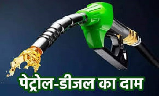 पेट्रोल-डीजल इन राज्यों में हुआ सस्ता…यहां चेक करें नए रेट - CG Sandesh