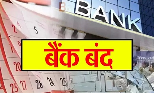 फटाफट निपटा लें बैंक संबंधित काम, अक्टूबर में 16 दिन रहेंगे ... - CG Sandesh