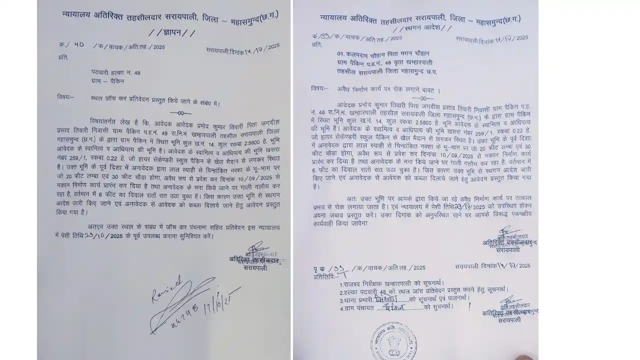 सरायपाली : पैकिन में अवैध निर्माण पर तहसीलदार ने लगाई रोक - CG Sandesh