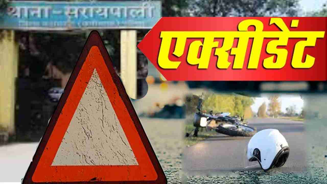 सरायपाली : दो बाइक की टक्कर में पति-पत्नी घायल - CG Sandesh