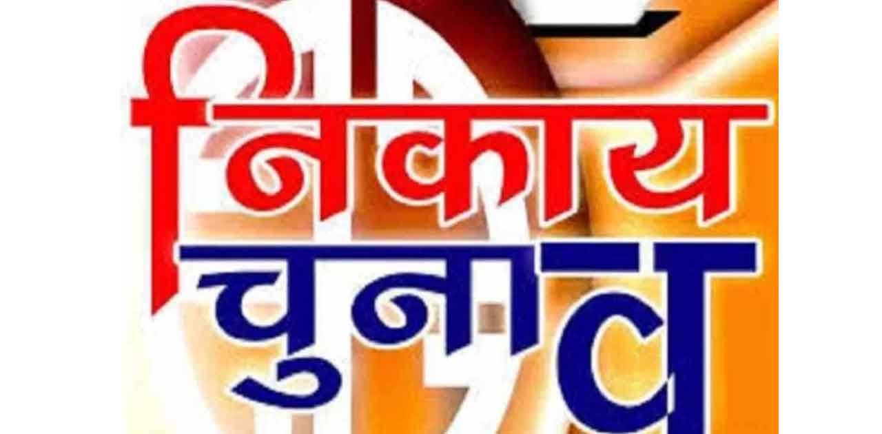 बागबाहरा नगरपालिका में सबसे अधिक भाजपा का 6 वार्डों में कब्ज़... - CG Sandesh