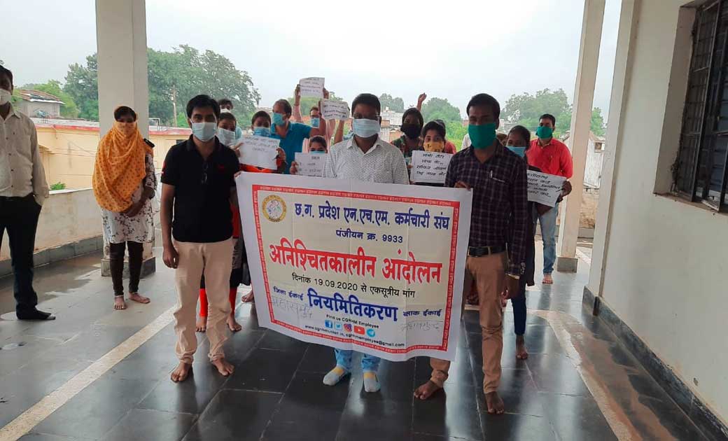 एन एच एम सविदा स्वास्थ्य कर्मचारियों का तीन बर्खास्त बहाली न... - CG Sandesh