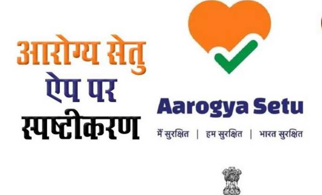 आरोग्यसेतु ऐप के संबंध में आरटीआई के तहत मांगी गई जानकारी पर... - CG Sandesh