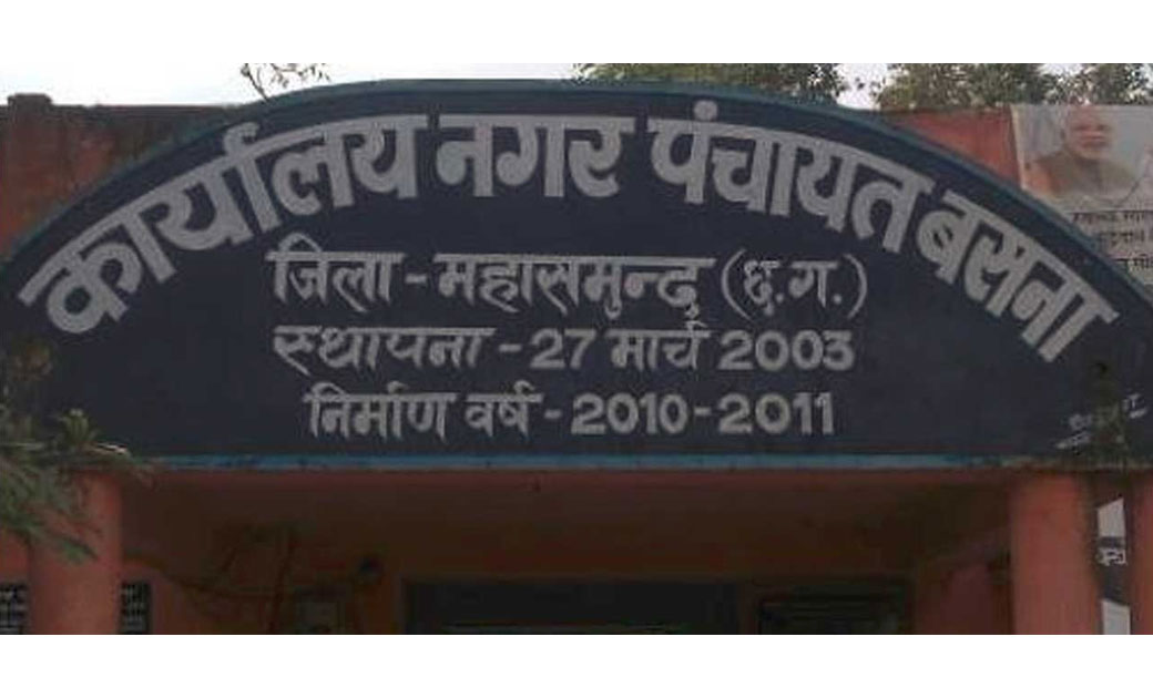 नगर पंचायत बसना  : शासकीय उचित मूल्य दुकान के लिए आवेदन की अ... - CG Sandesh