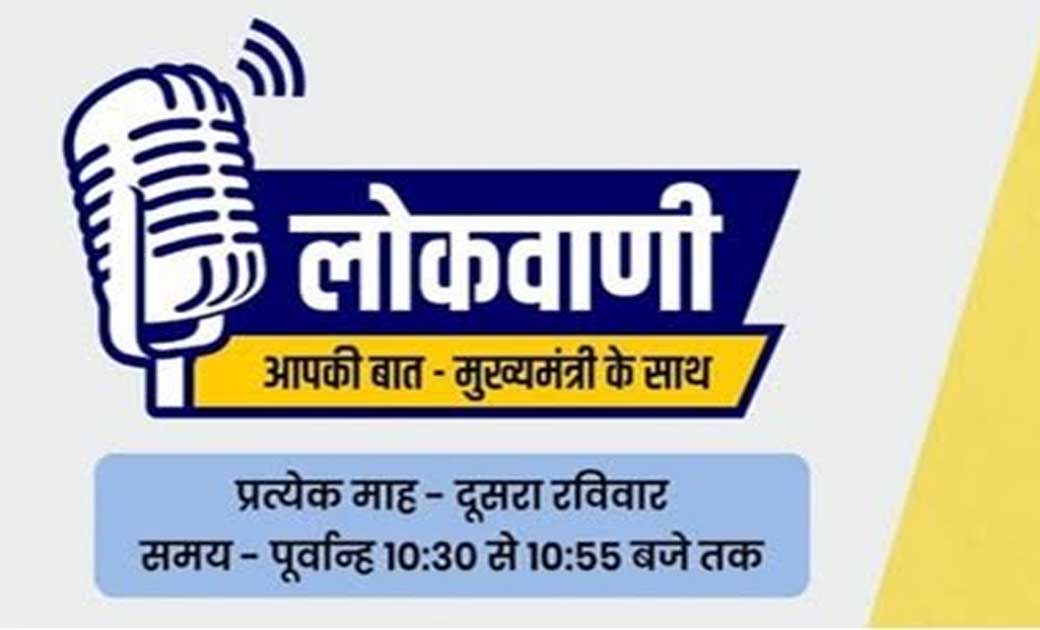 लोकवाणी में इस बार ‘छत्तीसगढ सरकार दो वर्ष का कार्यकाल’ विषय... - CG Sandesh