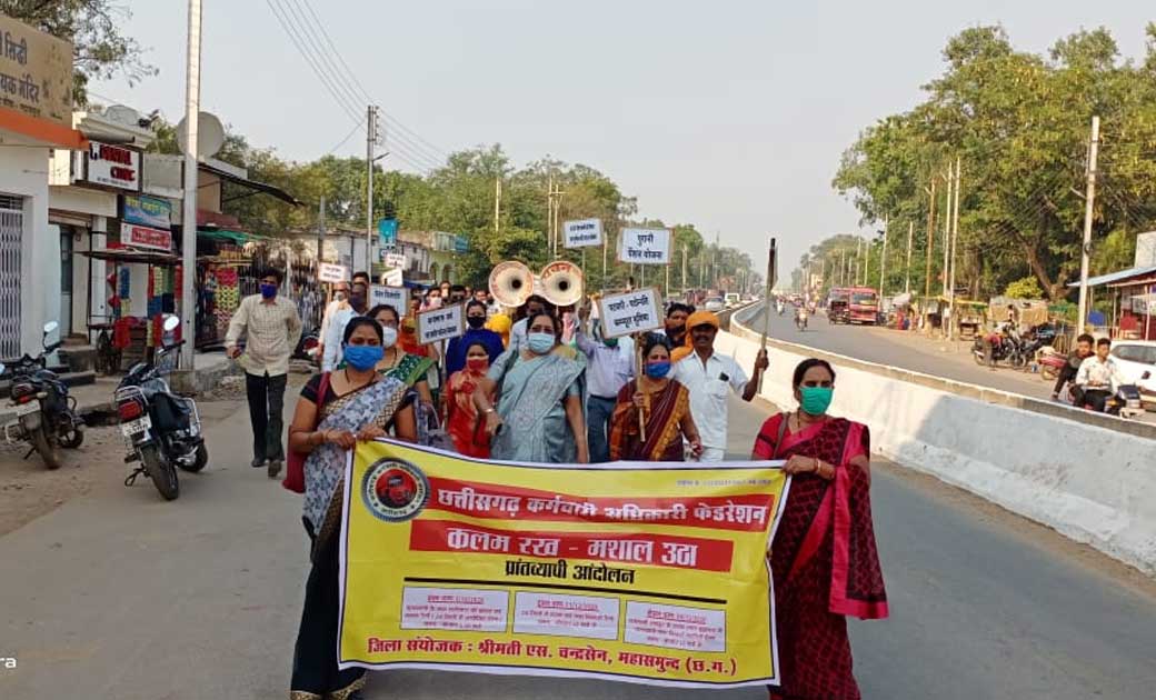 महासमुंद : कर्मचारी अधिकारी फेडरेशन द्वारा “कलम रख मशाल उठा ... - CG Sandesh