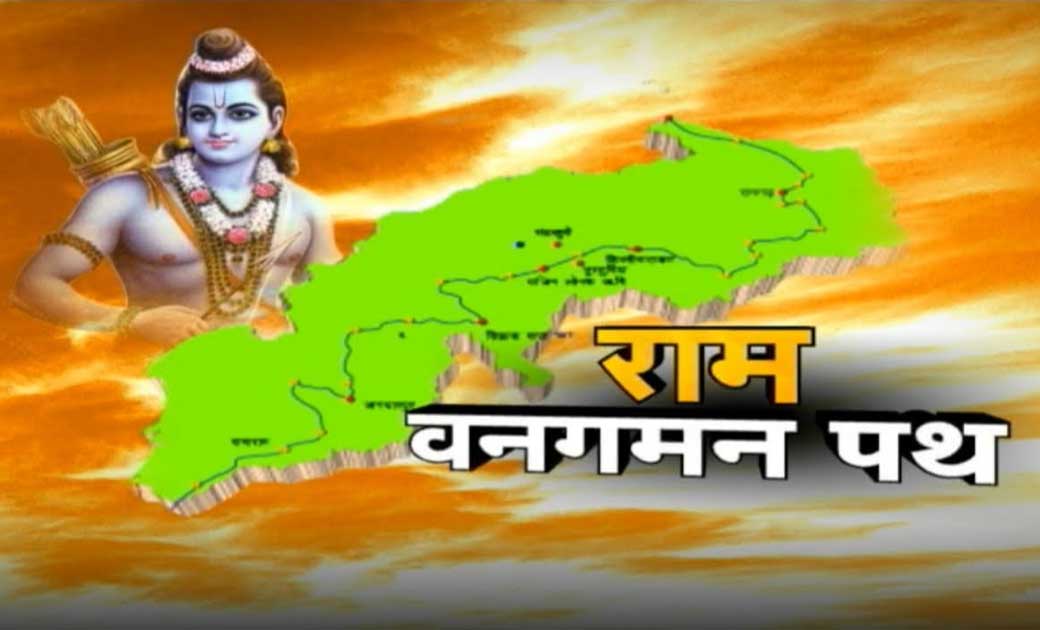 महासमुंद :  राम वनगमन पर्यटन परिपथ : कलेक्टर गोयल ने की राम ... - CG Sandesh