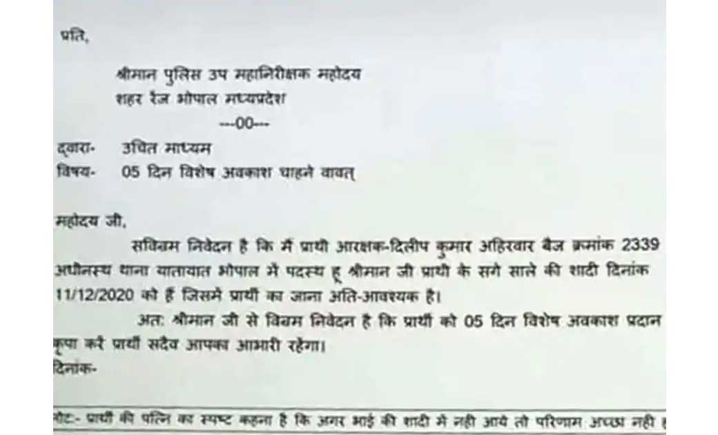 पत्नी के डर से पुलिस वाले ने मांगी छुट्टी, कहा 'साले की शादी... - CG Sandesh