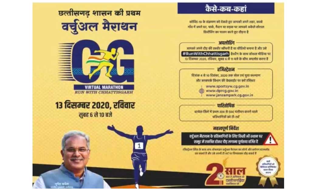 महासमुंद :  ज़िले में वर्चुअल मैराथन के लिए अब तक 2000 से  ज... - CG Sandesh