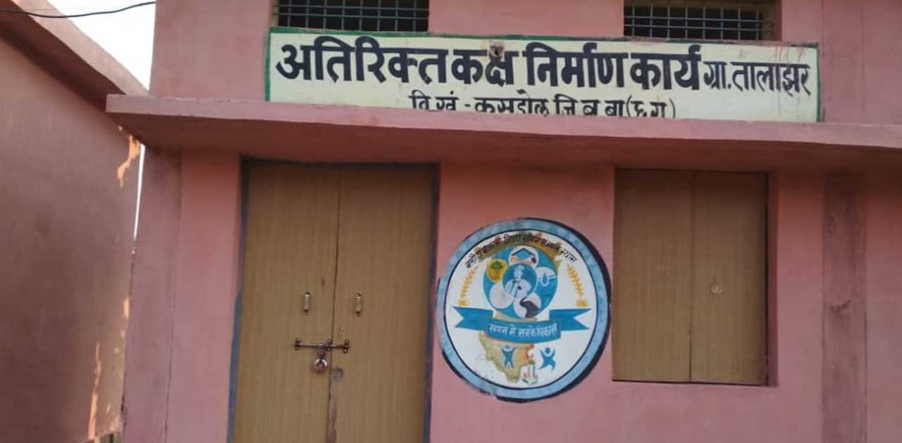 आदेश का पालन तो करना है... जिस भवन में कक्षा ही नहीं लगती वह... - CG Sandesh