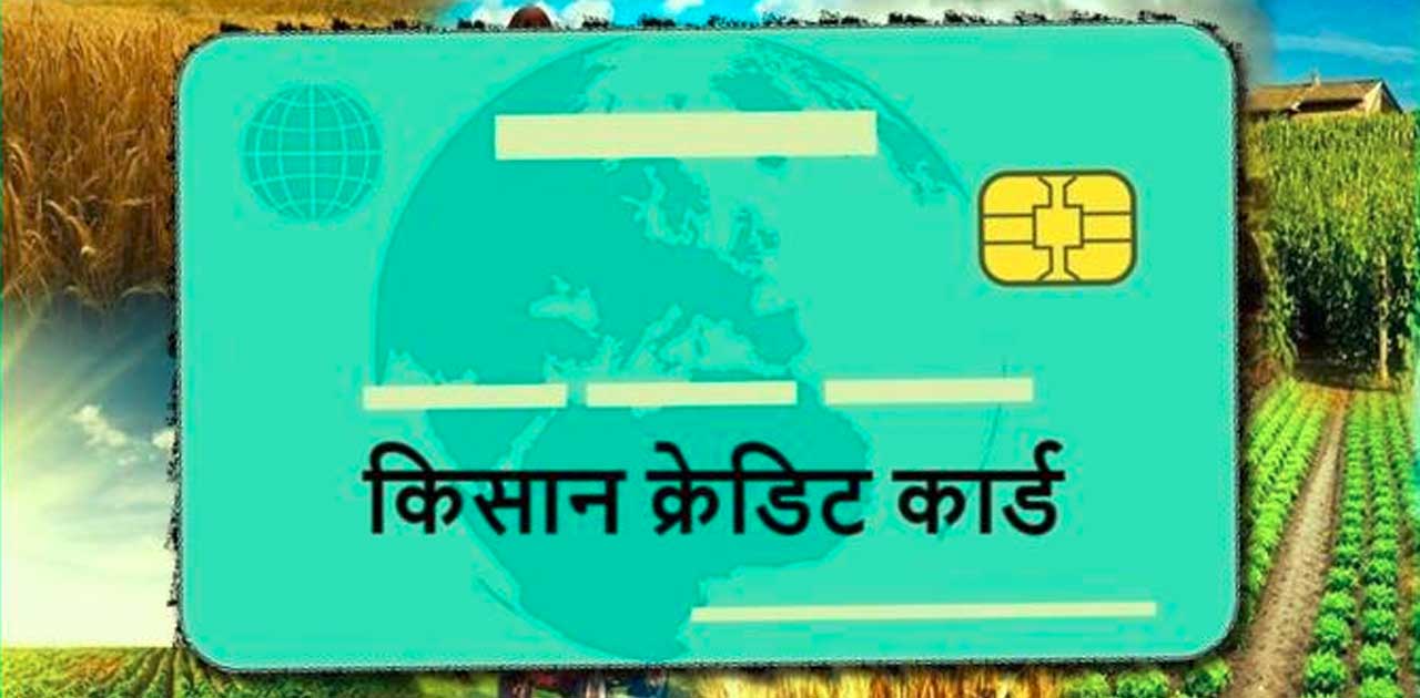 केसीसी बनाने गांवों में शिविरों का आयोजन - CG Sandesh