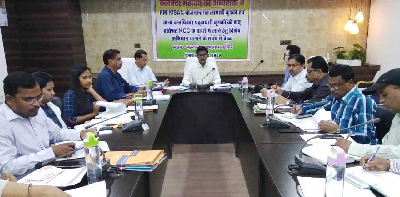 कांकेर  : राजस्व एवं कृषि विभाग के अधिकारियों की कलेक्टर ने ली बैठक
