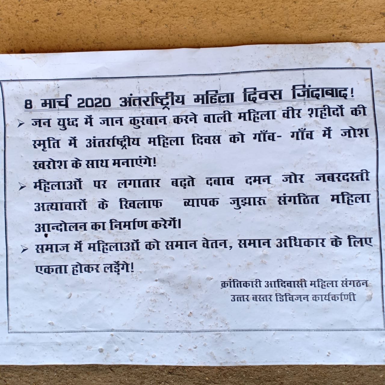 माओवादियों ने 8 मार्च को महिला दिवस मनाने का किया आव्हान