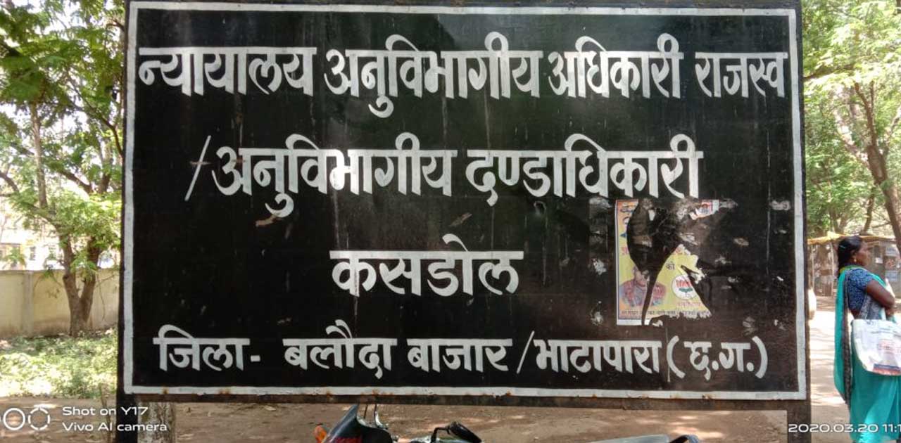 बिना प्रामाणिक दस्तावेज के किसान की जमीन को कर दिया दूसरे के... - CG Sandesh