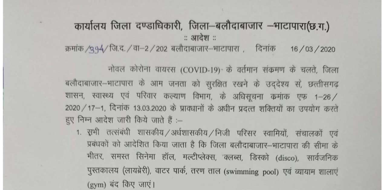 सिनेमा हॉल, मॉल, क्लब, जिम, लाइब्रेरी पर लगा प्रतिबन्ध, कलेक... - CG Sandesh