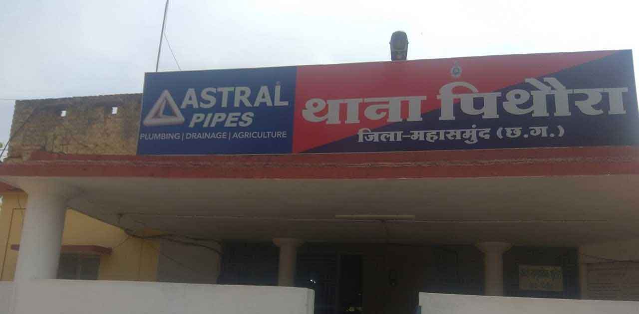 महिला सरपंच ने दर्ज कराई एफआईआर  - CG Sandesh
