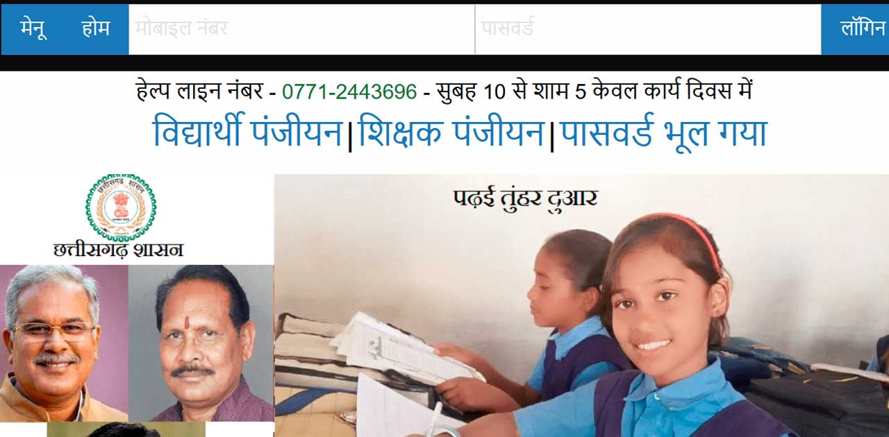 विद्यालय और महाविद्यालय के छात्र-छात्राओं के लिए ऑनलाइन पढ़ाई... - CG Sandesh