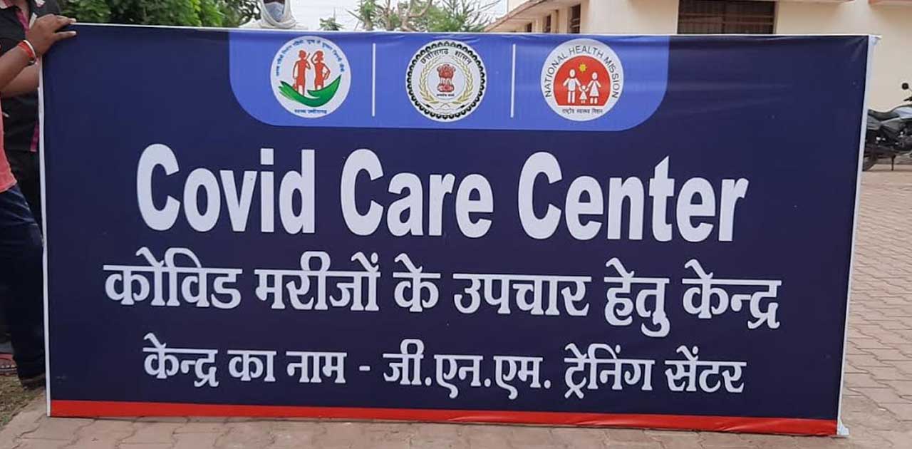 हर विभाग ने दिया अविलंब योगदान, कोरोना को हराने कोविड केयर स... - CG Sandesh