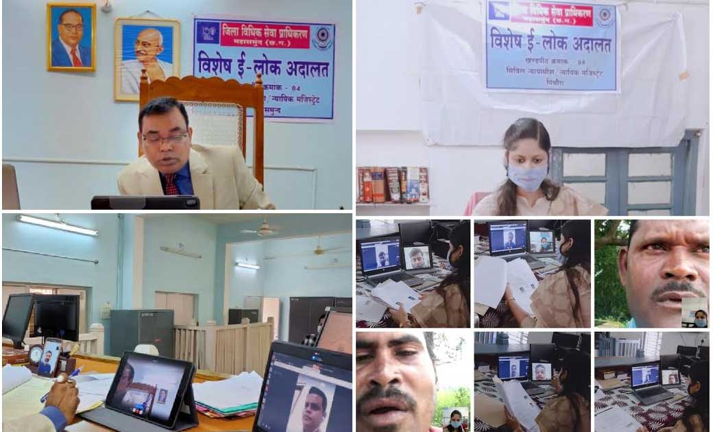 कोरोना काल में विशेष ई-लोक अदालत के माध्यम से पक्षकारों को प... - CG Sandesh
