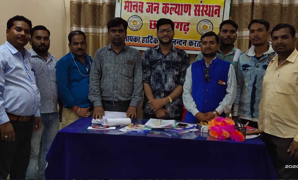 मानव जन कल्याण संस्थान से जुड़ रहे लोग, प्रदेश,जिला व विकासखण... - CG Sandesh