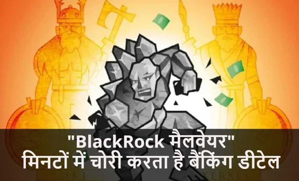 फोन से बैंक डीटेल को करे डिलीट, नहीं तो BlackRock खाली कर दे... - CG Sandesh