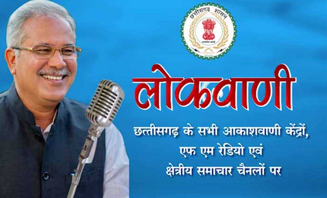 लोकवाणी में समावेशी विकास आपकी आस विषय पर होगी बात, 10 वीं क... - CG Sandesh