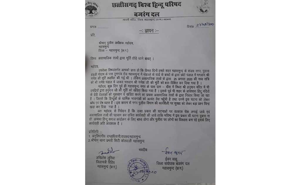 असामाजिक तत्वों ने किया भगवान गणेश की मूर्ति को क्षत-विक्षित... - CG Sandesh