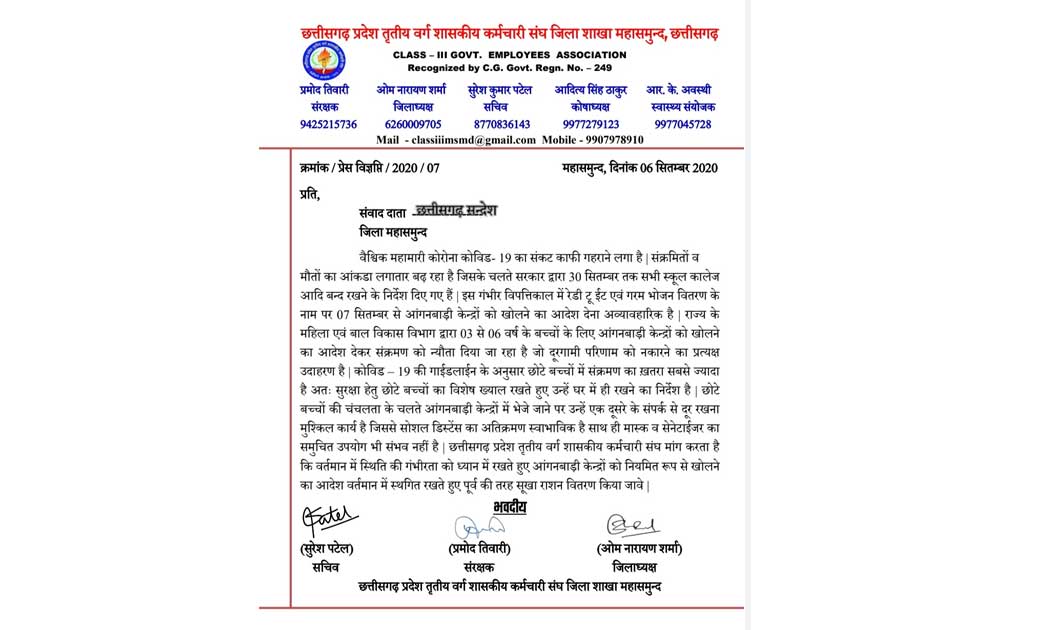आंगनबाड़ी केन्द्रों को नियमित खोलने के आदेश को तृतीय वर्ग शास... - CG Sandesh
