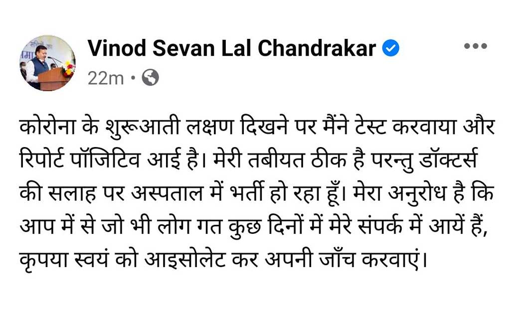  संसदीय सचिव एवं महासमुंद विधायक की कोरोना रिपोर्ट आई पॉजिटि... - CG Sandesh