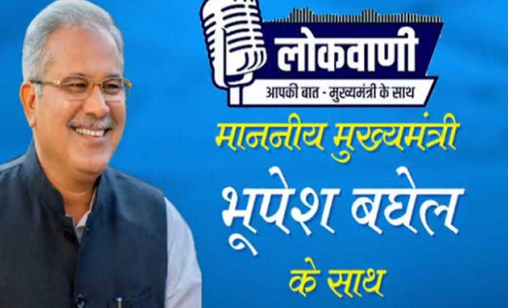  लोकवाणी की 11वीं कड़ी का प्रसारण 11 अक्टूबर को - CG Sandesh