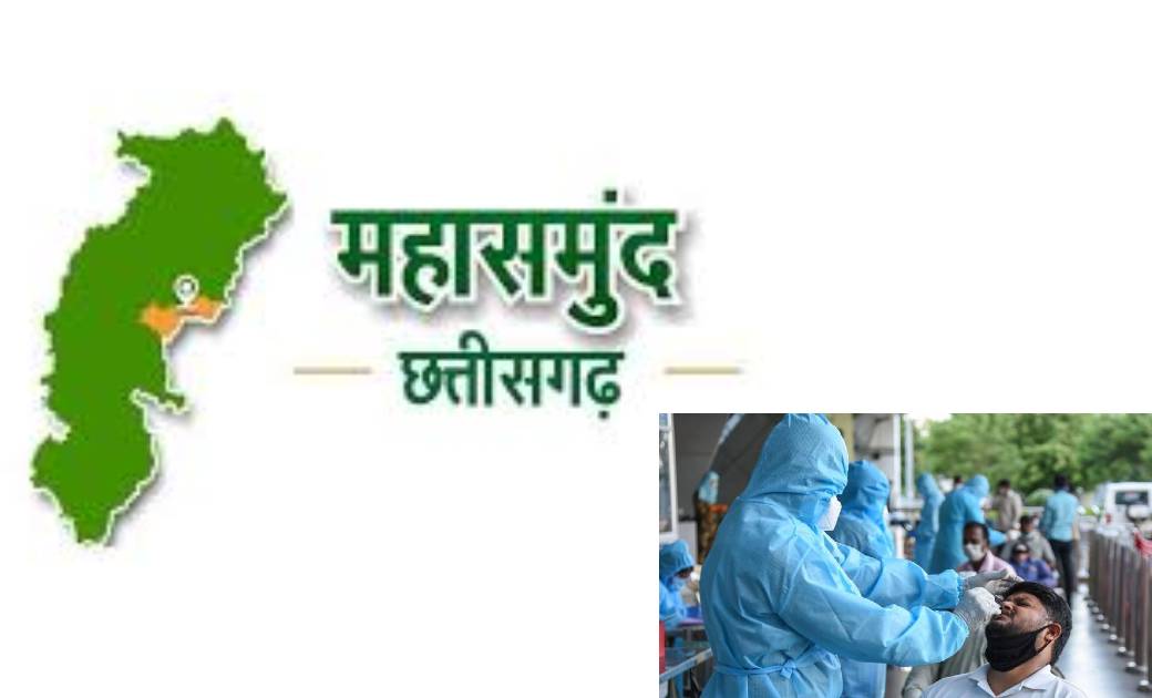 महासमुंद जिले में मंगलवार को कुल 510 संदिग्ध  व्यक्तियों की ... - CG Sandesh